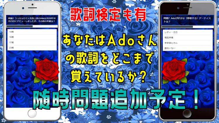クイズ検定 for ado（アド）