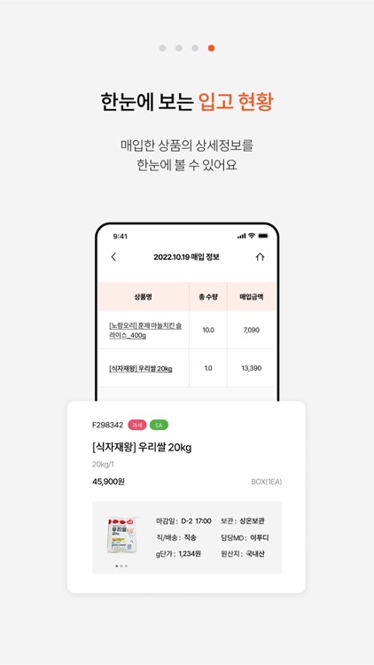 푸디스트 식자재 발주 screenshot-5