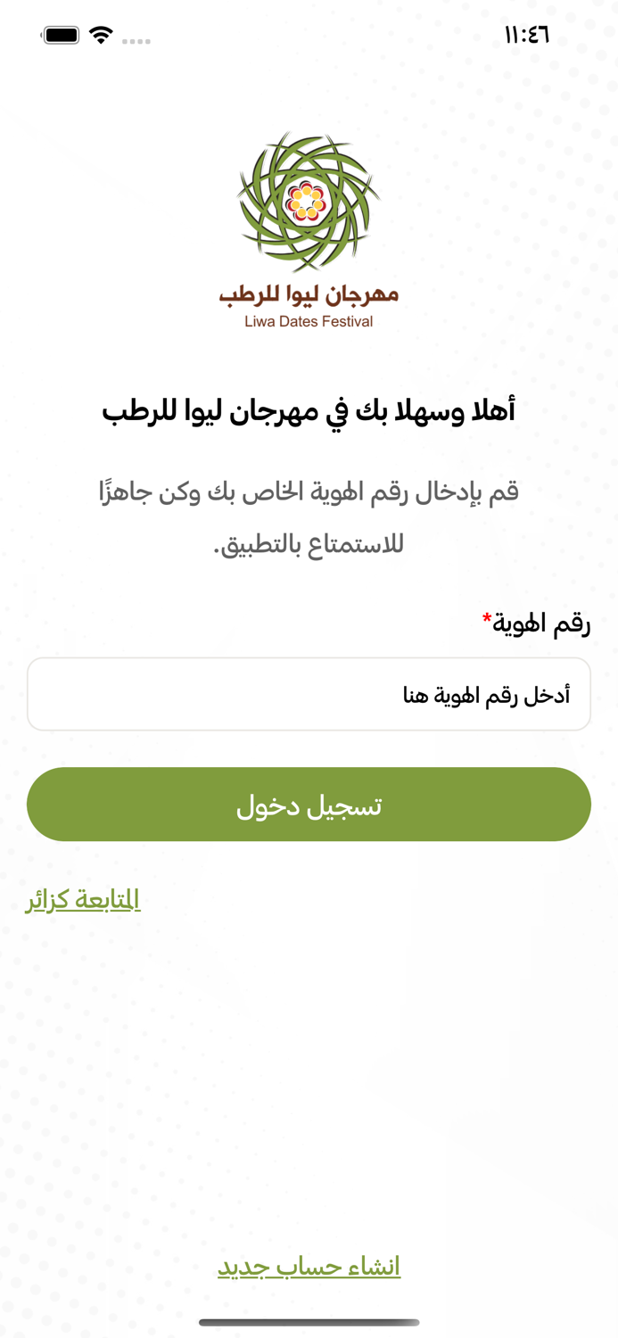 مهرجان ليوا للرطب