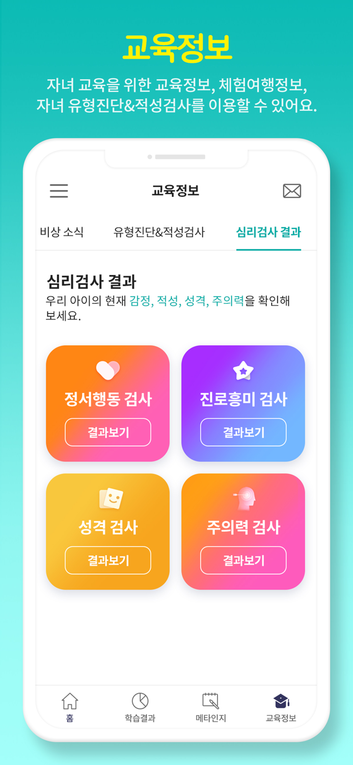 온리원 학부모
