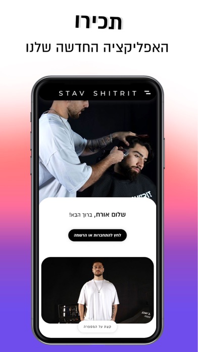 Stav Shitrit Screenshot