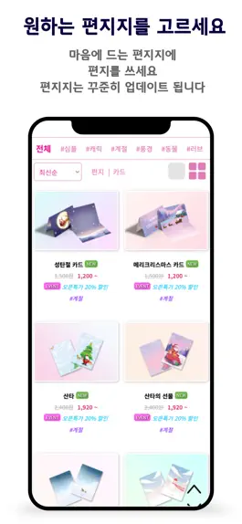Game screenshot 이지온메일-앱으로 쓰는 손편지! apk