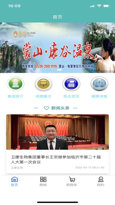 卫康优选 Screenshot