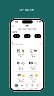 音标小助手 - 学习英语音标与自然拼读 iphone screenshot 1