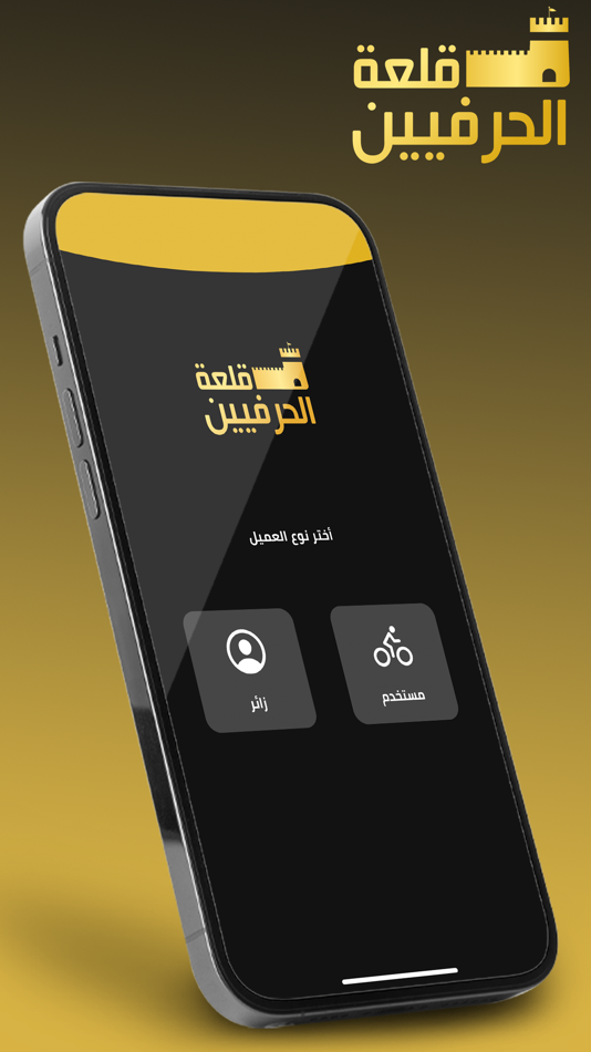 #1. قلعة الحرفيين (iOS) 由: IRAQ ALBARMAJA FOR SOFTWARE SERVICES
