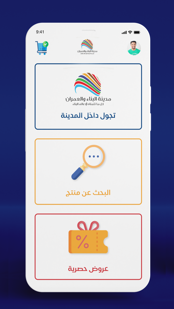 مدينة البناء والعمران