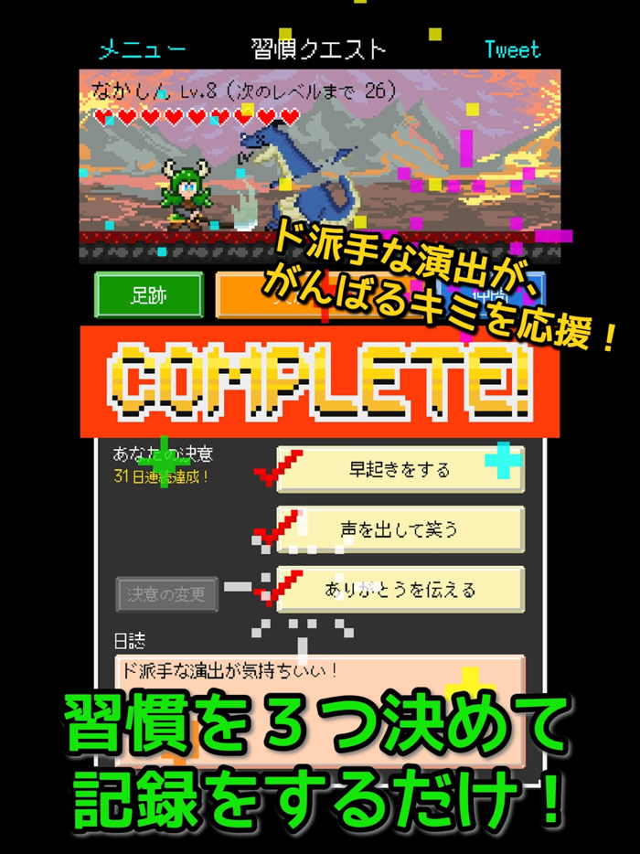 習慣クエスト-目標・日課の管理、習慣化をもっと楽しく-