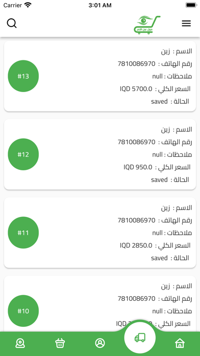 مول عين التمر Screenshot