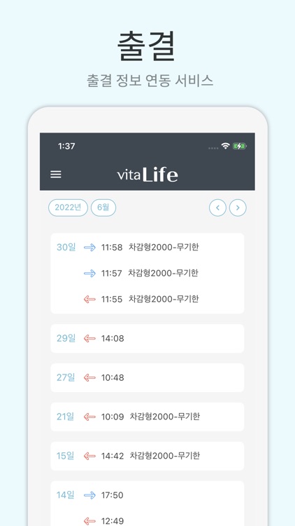 비타라이프 회원앱