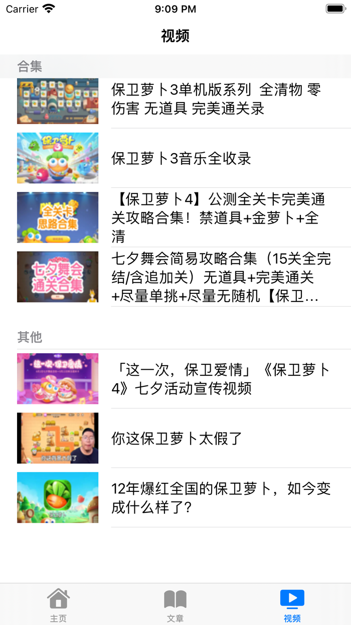 游戏攻略For保卫萝卜3 and 4