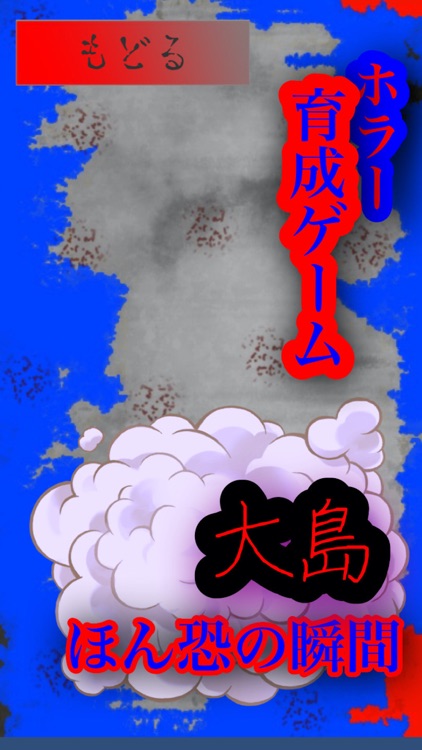 育成ゲーム 大島teruko ホラゲー screenshot-3