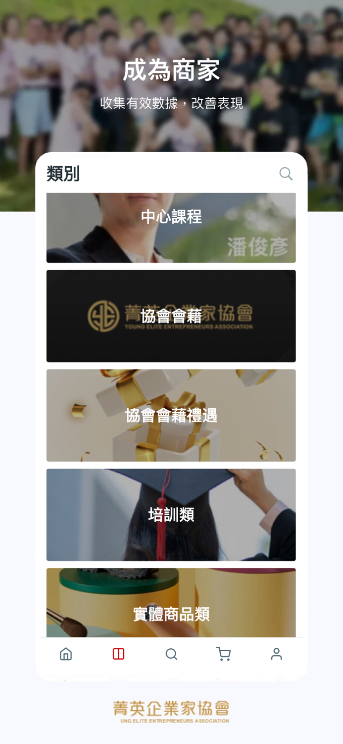 菁英企業家協會