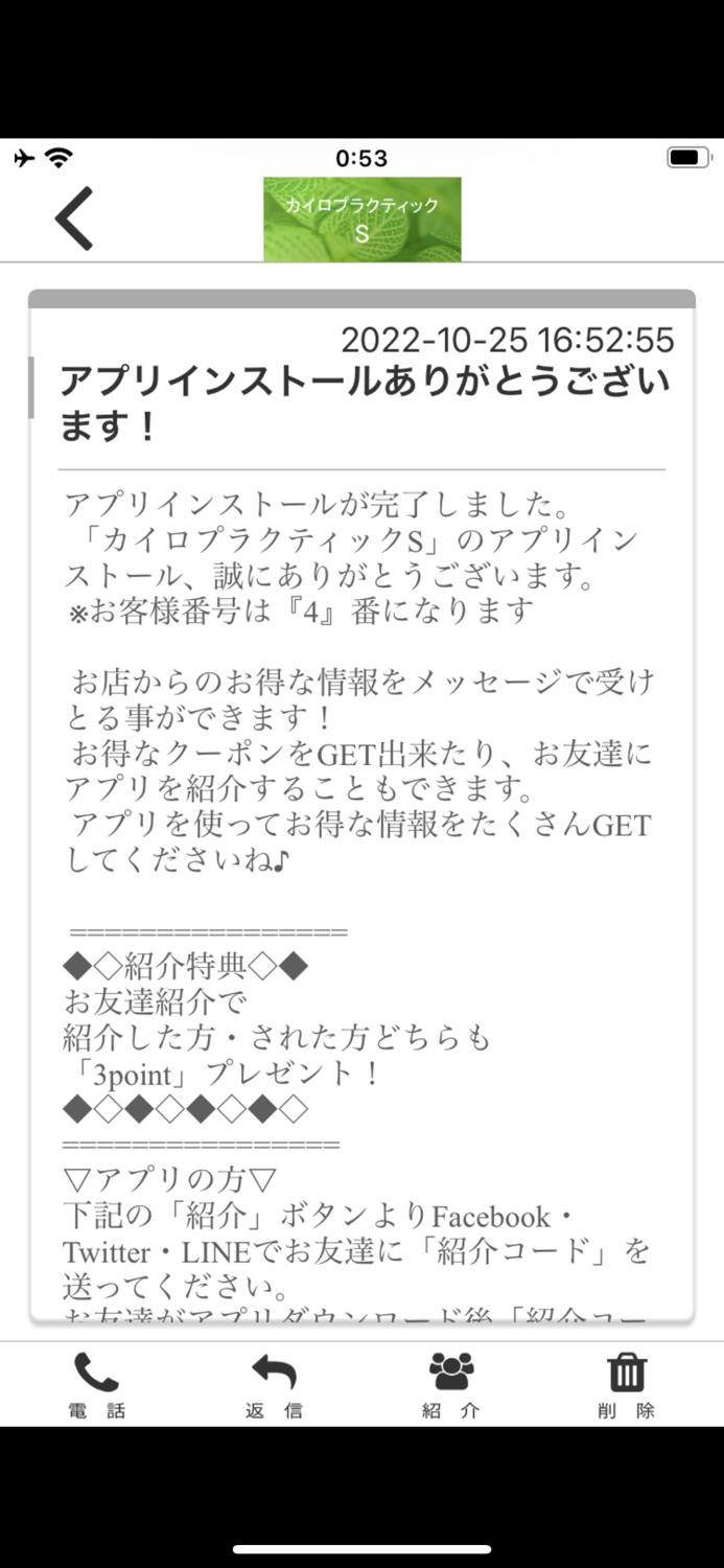 カイロプラクティックS