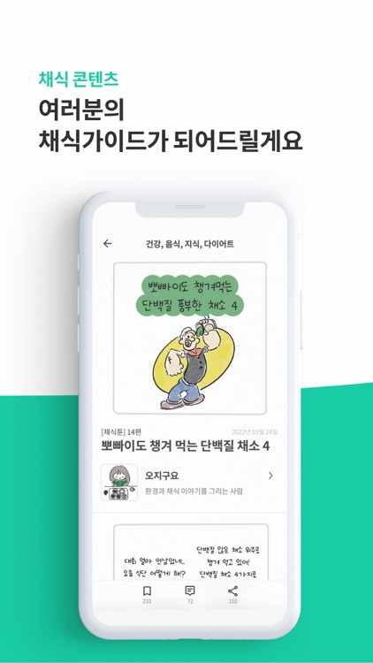 채식한끼 - 대한민국 1등 채식앱 screenshot-4