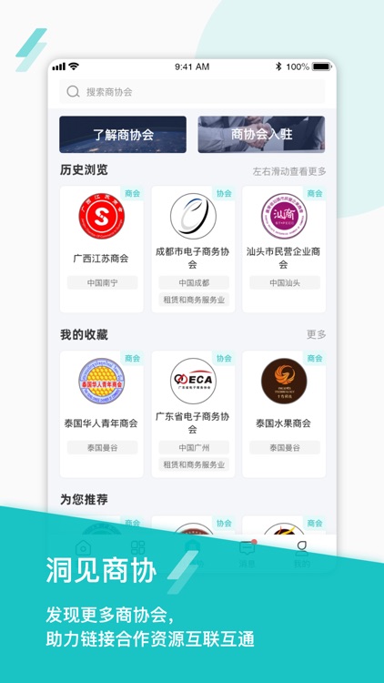 商会圈-服务全球商会