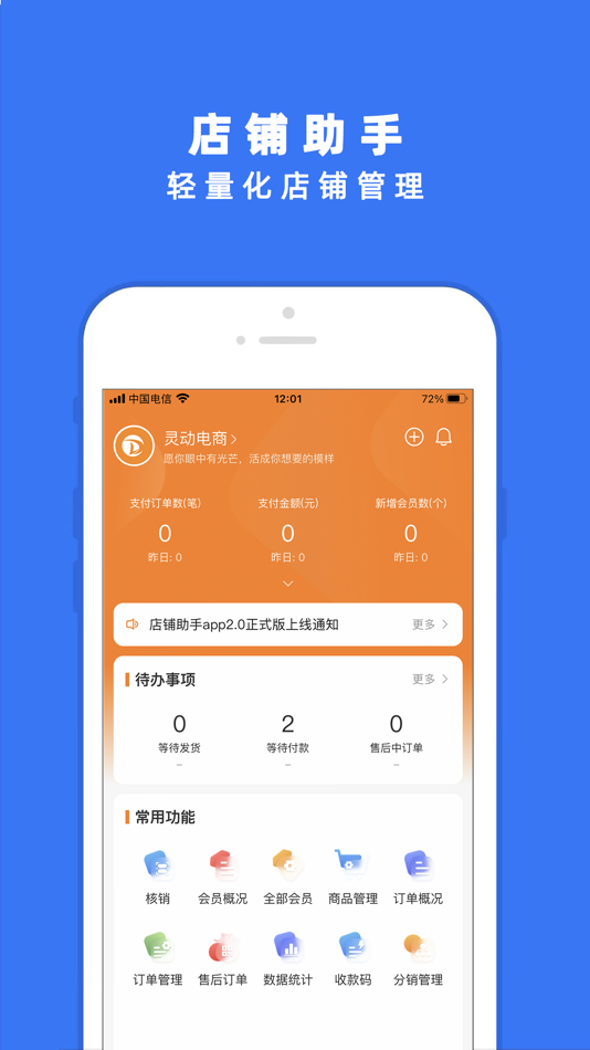 #1. 全域电商助手 (iOS) 由: 南京共友信息技术有限公司