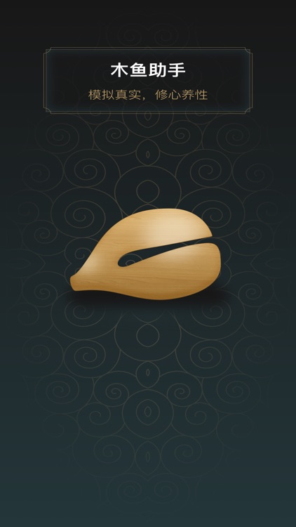 木鱼助手
