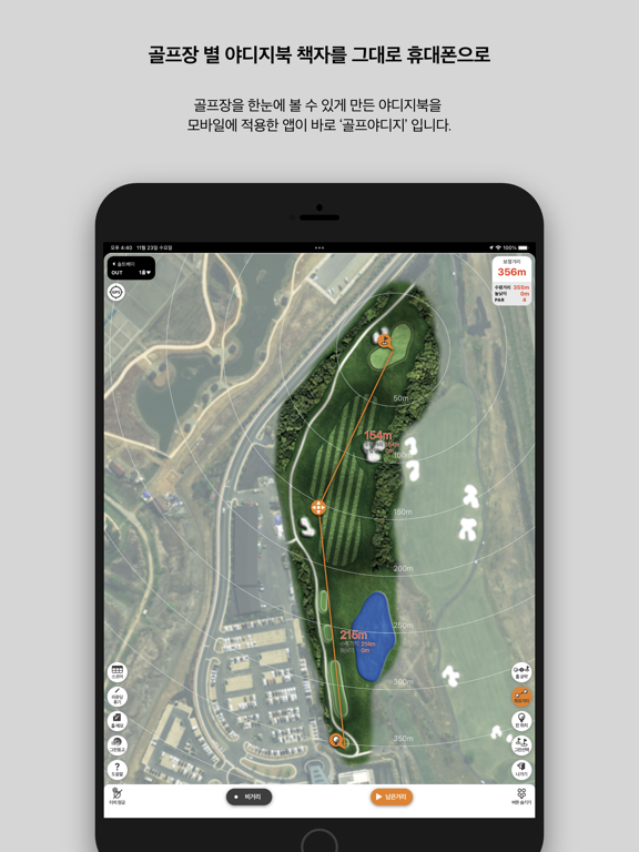 Screenshot #6 pour 골프야디지
