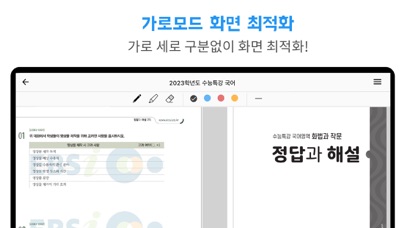 얼쑤 - 수능, 모평, 학평, 검정고시 전과목 기출 Screenshot