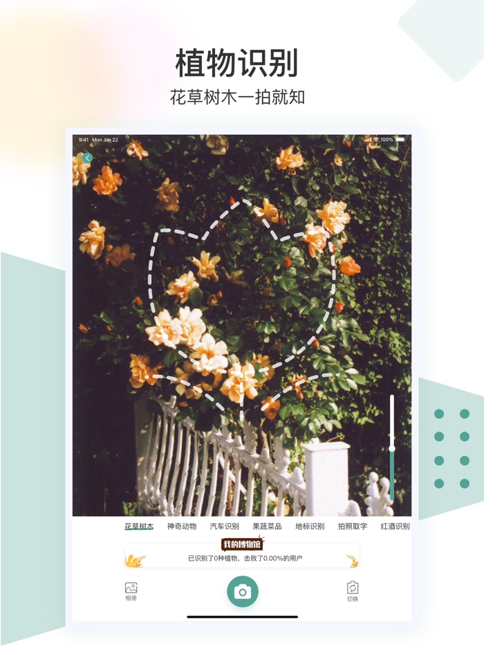 识花君-动植物识别工具