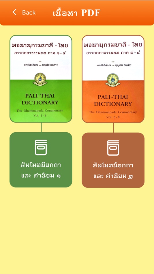 #4. พจนานุกรม บาลี-ไทย วัดพระราม ๙ (iOS) 由: National Science and Technology Development Agency
