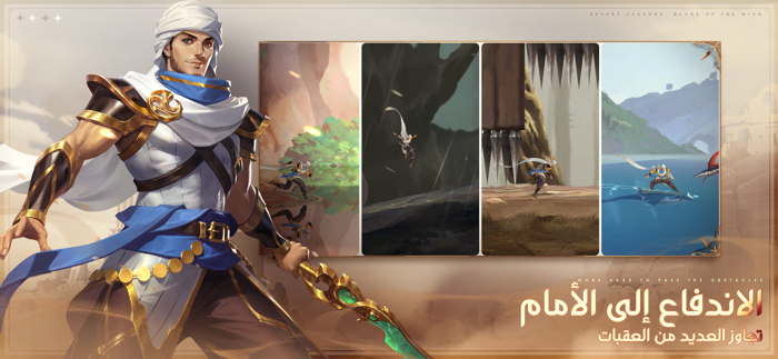 أسطورة الصحراء