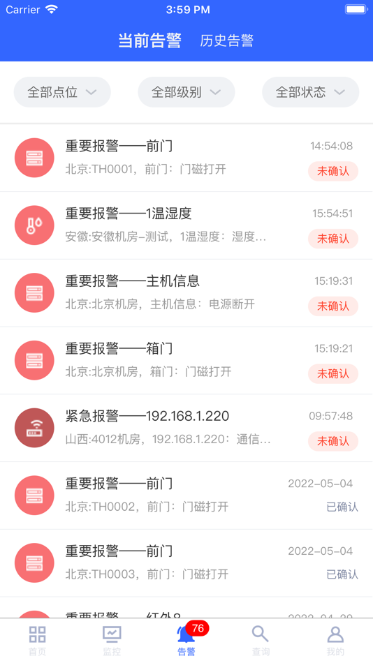 #3. PEMS联网监控 (iOS) 由: 志锋 兰