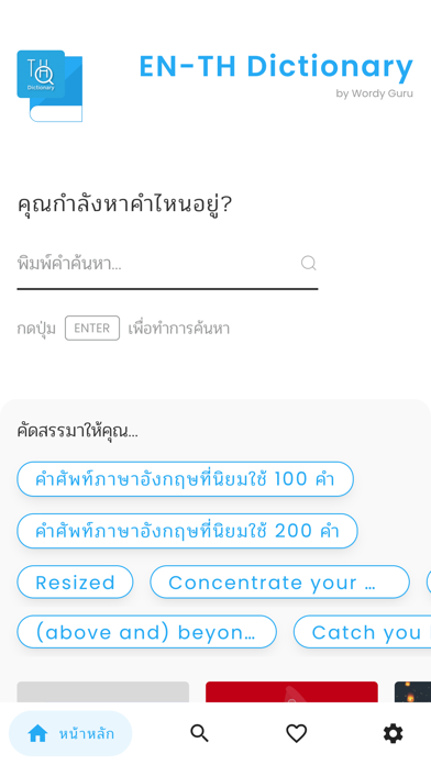 EN-TH Dictionary Screenshot