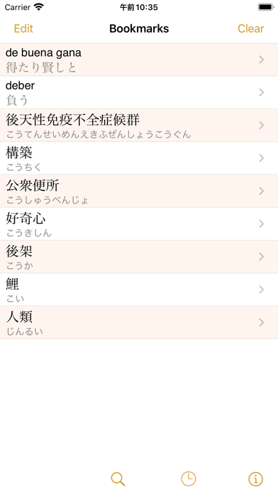 CJKI Japanese-Spanish Dict. Screenshot