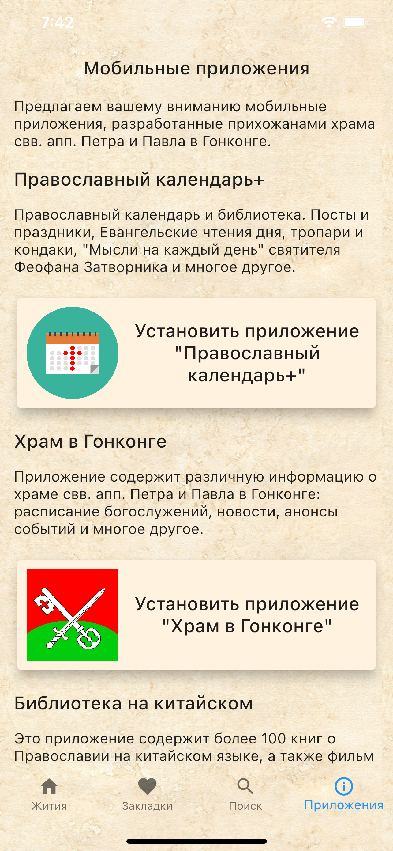 Жития святых на каждый день
