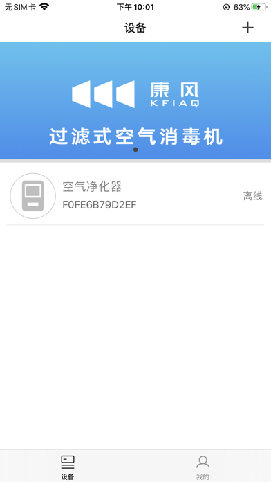 康风智净化 Screenshot