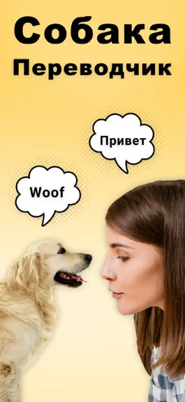 Game screenshot Переводчик собак゜ mod apk