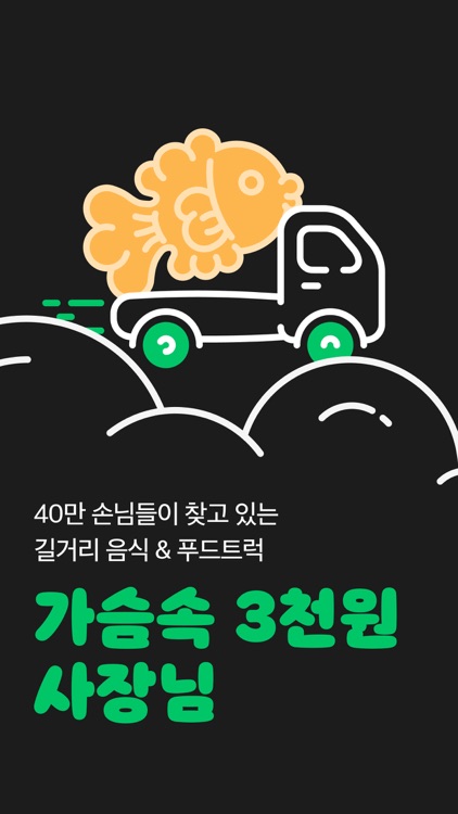 가슴속 3천원 사장님