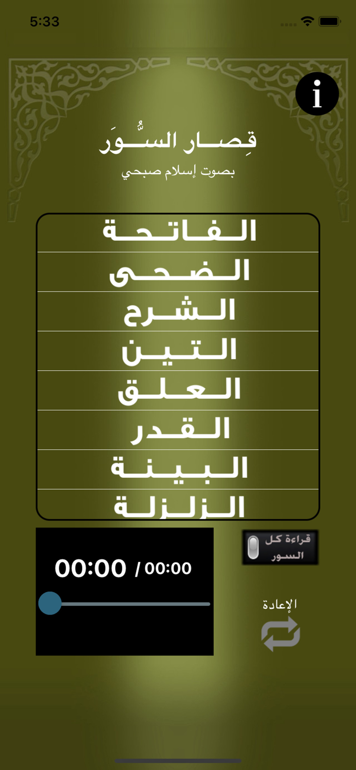 اسلام صبحي - قصار السور