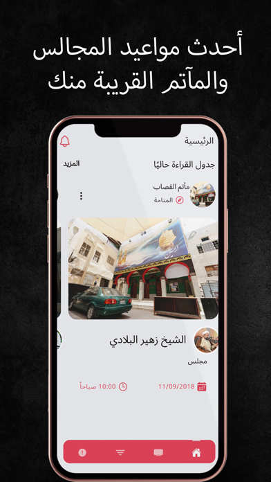 Screenshot #2 pour Matam - مأتم