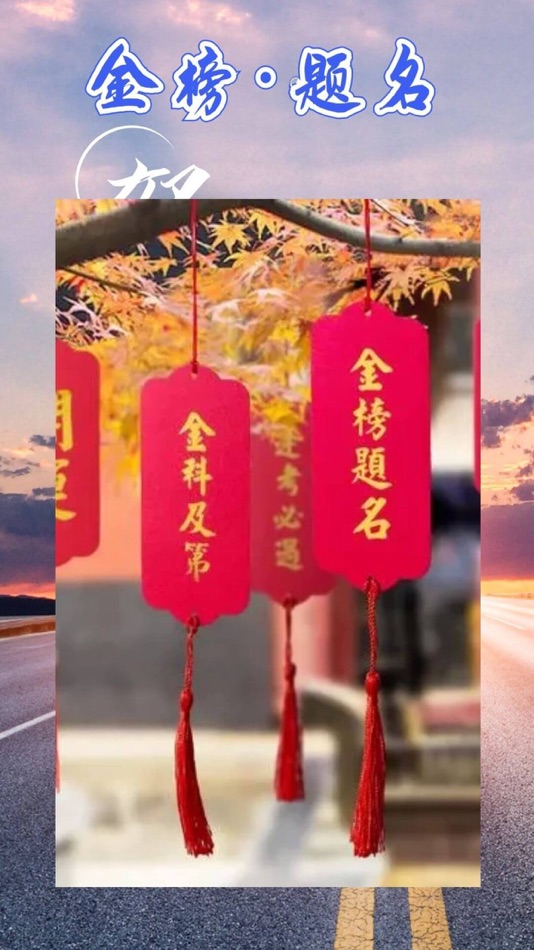 #3. 祈福许愿黄历-老黄历农历八字算命 (iOS) Podle: 广宇 徐