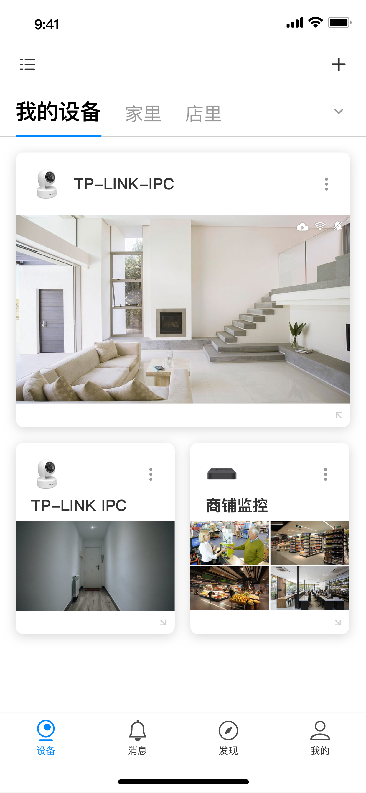 TP-LINK物联