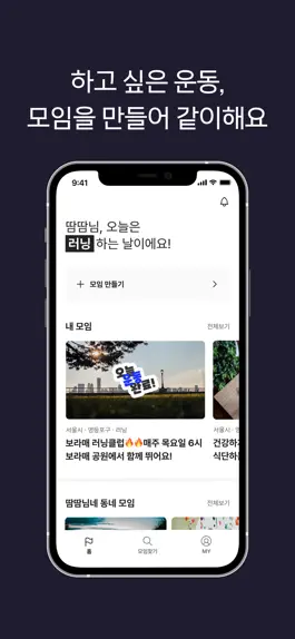 Game screenshot 오운완 - 모임 기반 운동 인증/기록 apk