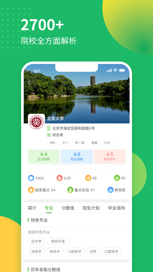 #3. 学为高考志愿 (iOS) 由: 宇 蔡