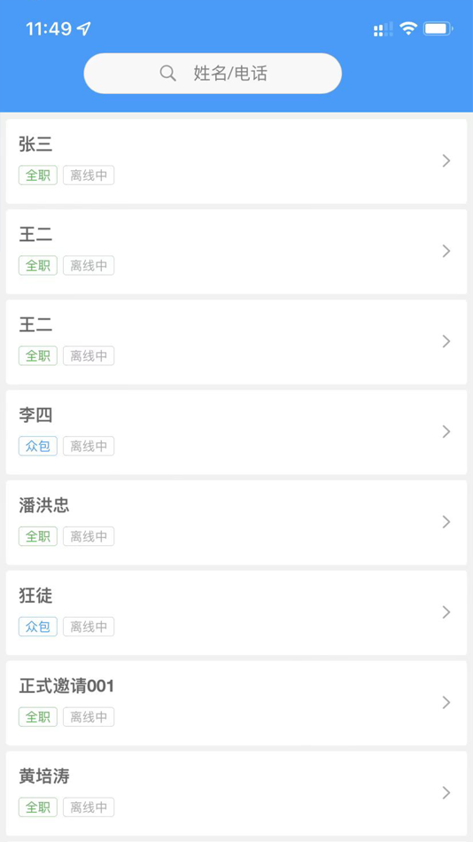 #2. 调度管理版 (iOS) 由: 揭阳市揭东区精易科技有限公司