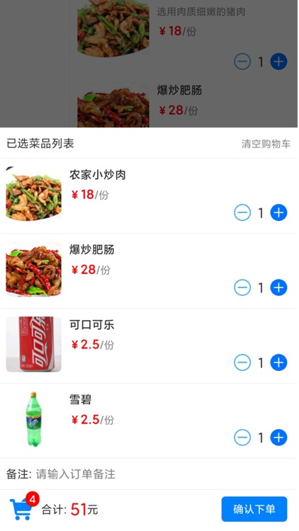 简易云点餐