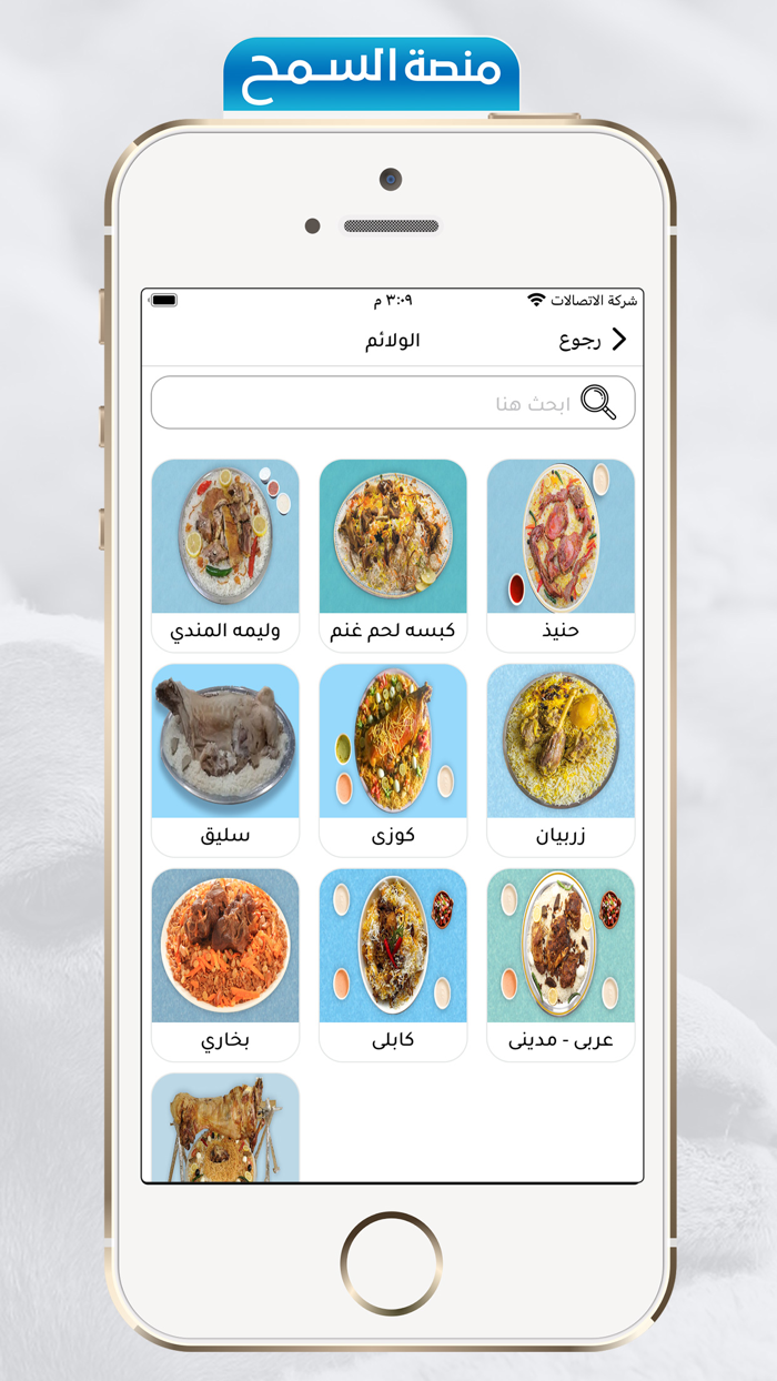 السمح للذبائح والولائم