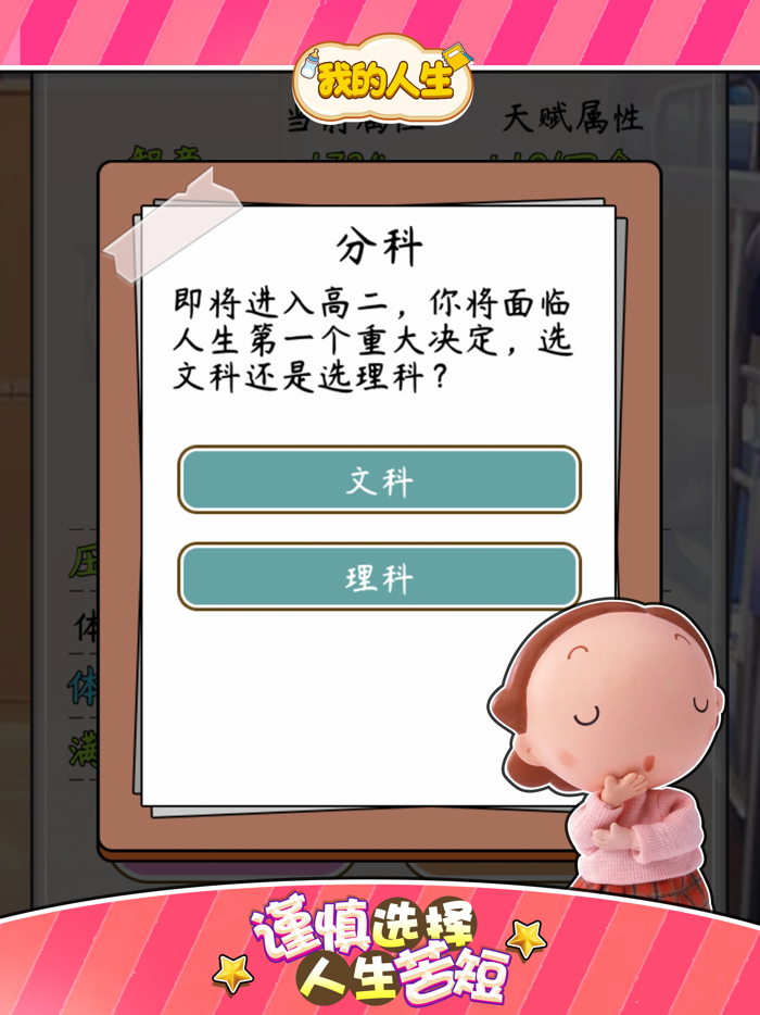 我的人生 重开模拟器