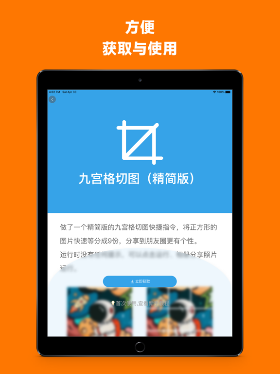 快捷指令库 - 实用指令大全 iPad screenshot 2 - Utilities app