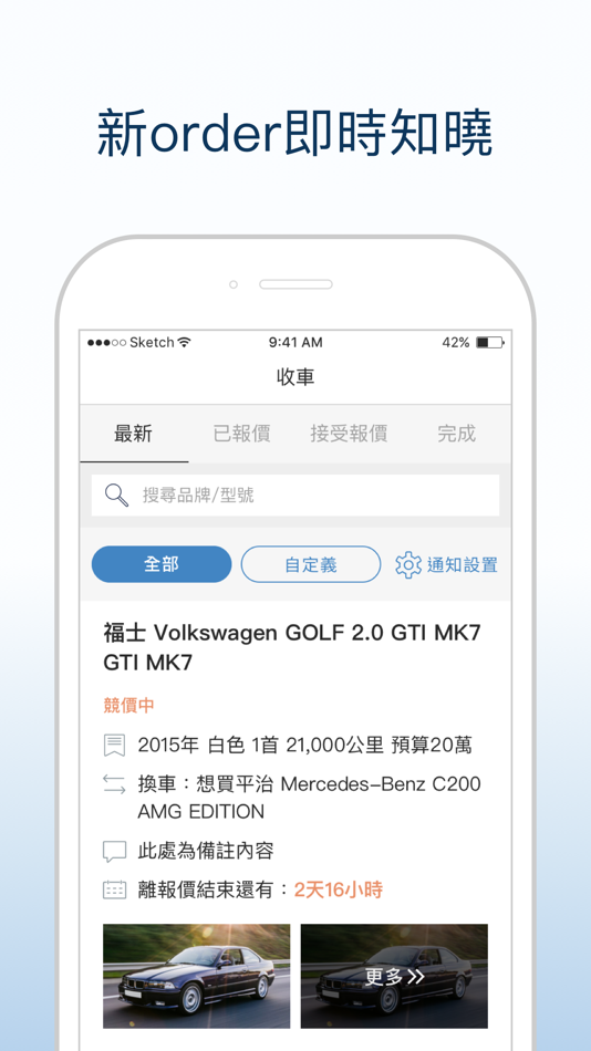 #2. BuyCar.hk - 車行專用 (iOS) 由: Lemongene Technology Ltd.