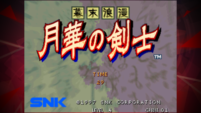 幕末浪漫 月華の剣士 アケアカNEOGEO screenshot1