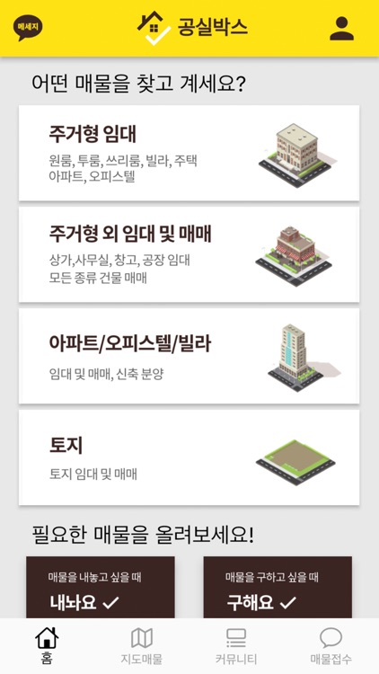 공실박스 screenshot-3