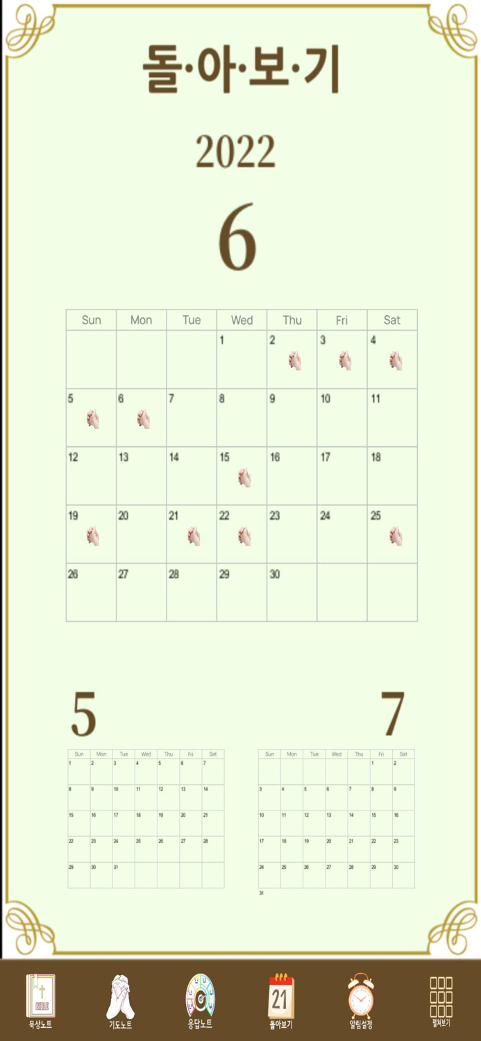 기도와 묵상 노트