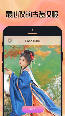 Game screenshot 脸管FaceTubeAI换脸-视频换脸AI变脸特效换装软件 mod apk