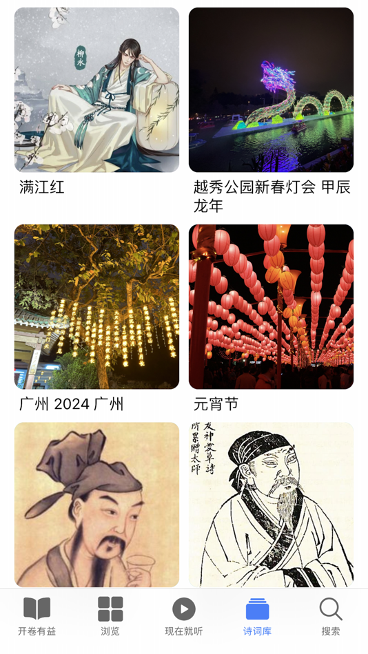 #3. 名诗佳句 (iOS) 由: 柏林 魏